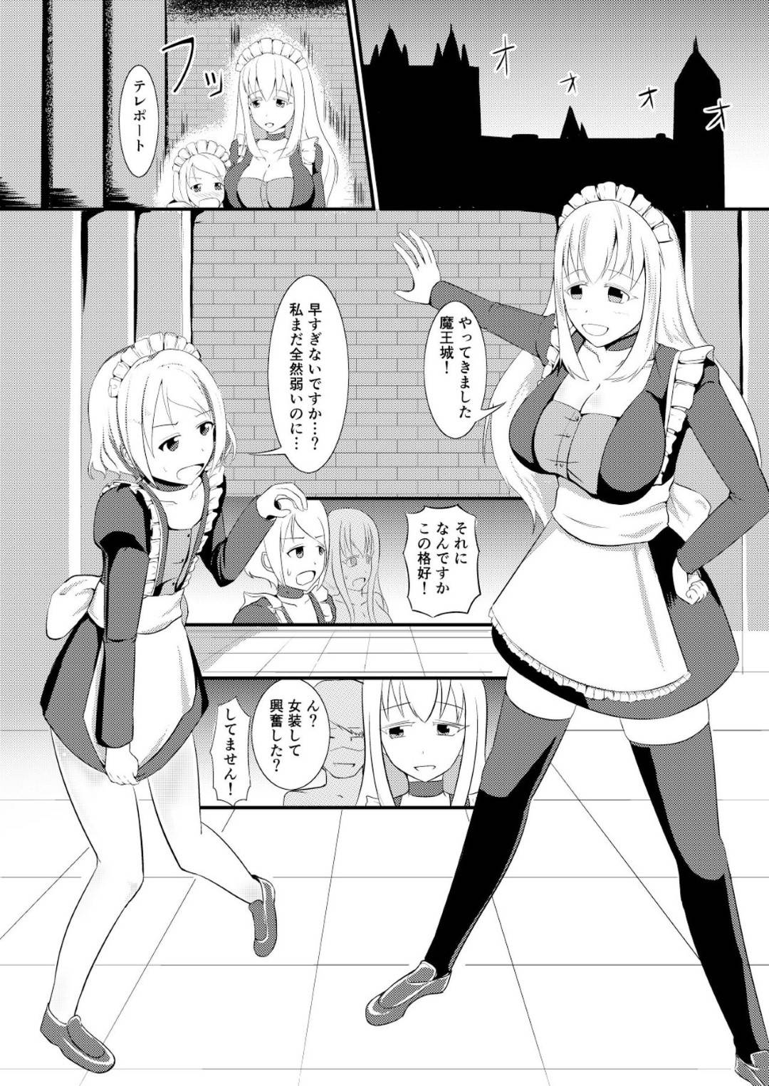 女装レズ セックス エロ漫画】女魔王を討伐に城へ出向いた女神と女装メイド。女神は呆気なく敗北してしまい、レズな女魔王とレズセックスする羽目に！悪とのセックス に嫌悪感を抱くが、具合わせしていく内にアクメ！そして女装メイドも入れての3Pセックスに！ | 絶望漫画館-エロ漫画・無料 ...